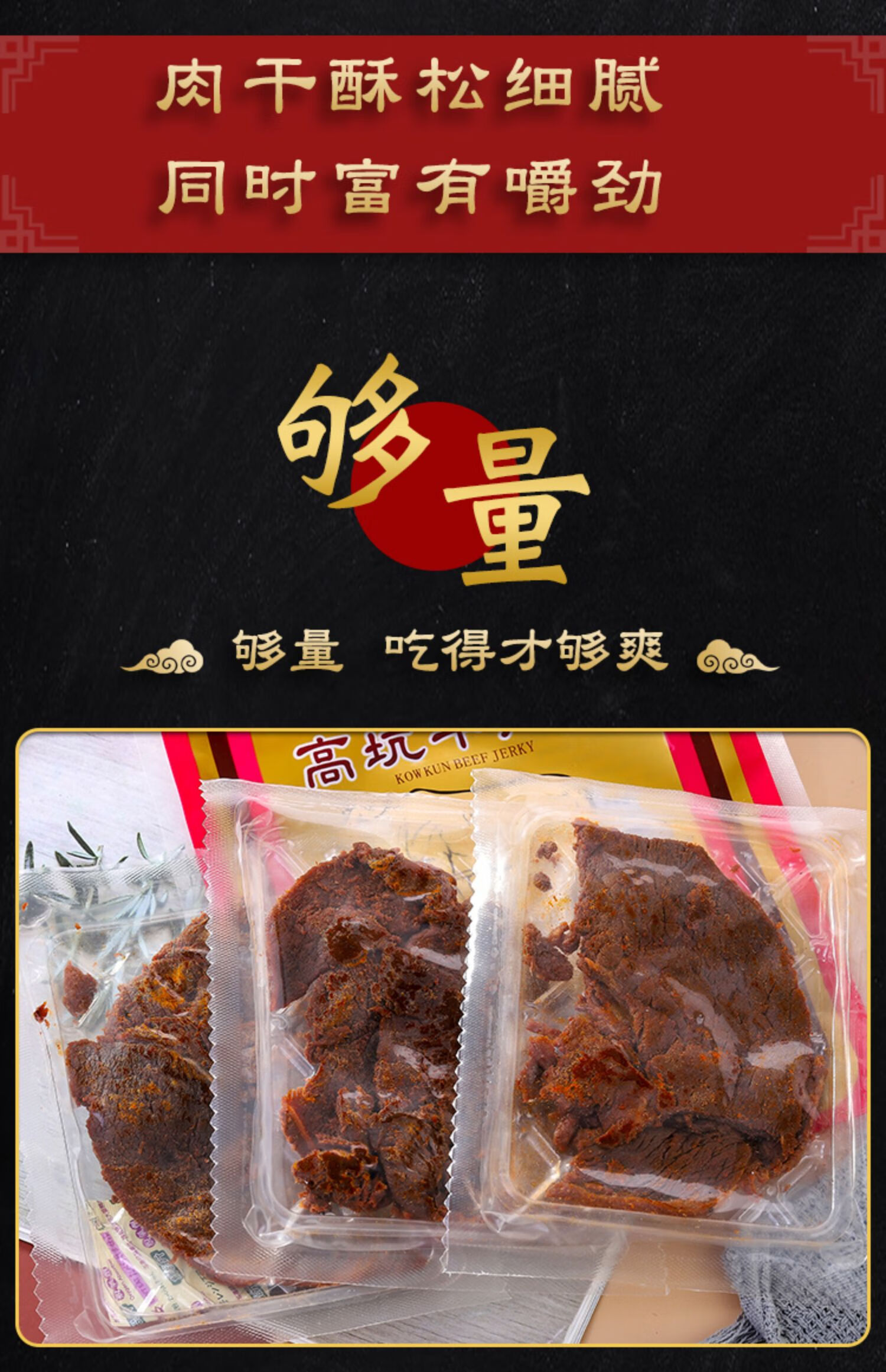 中国风味高坑原味手撕牛肉干鲜嫩多汁特产牛肉猪肉脯休闲零食 黑胡椒