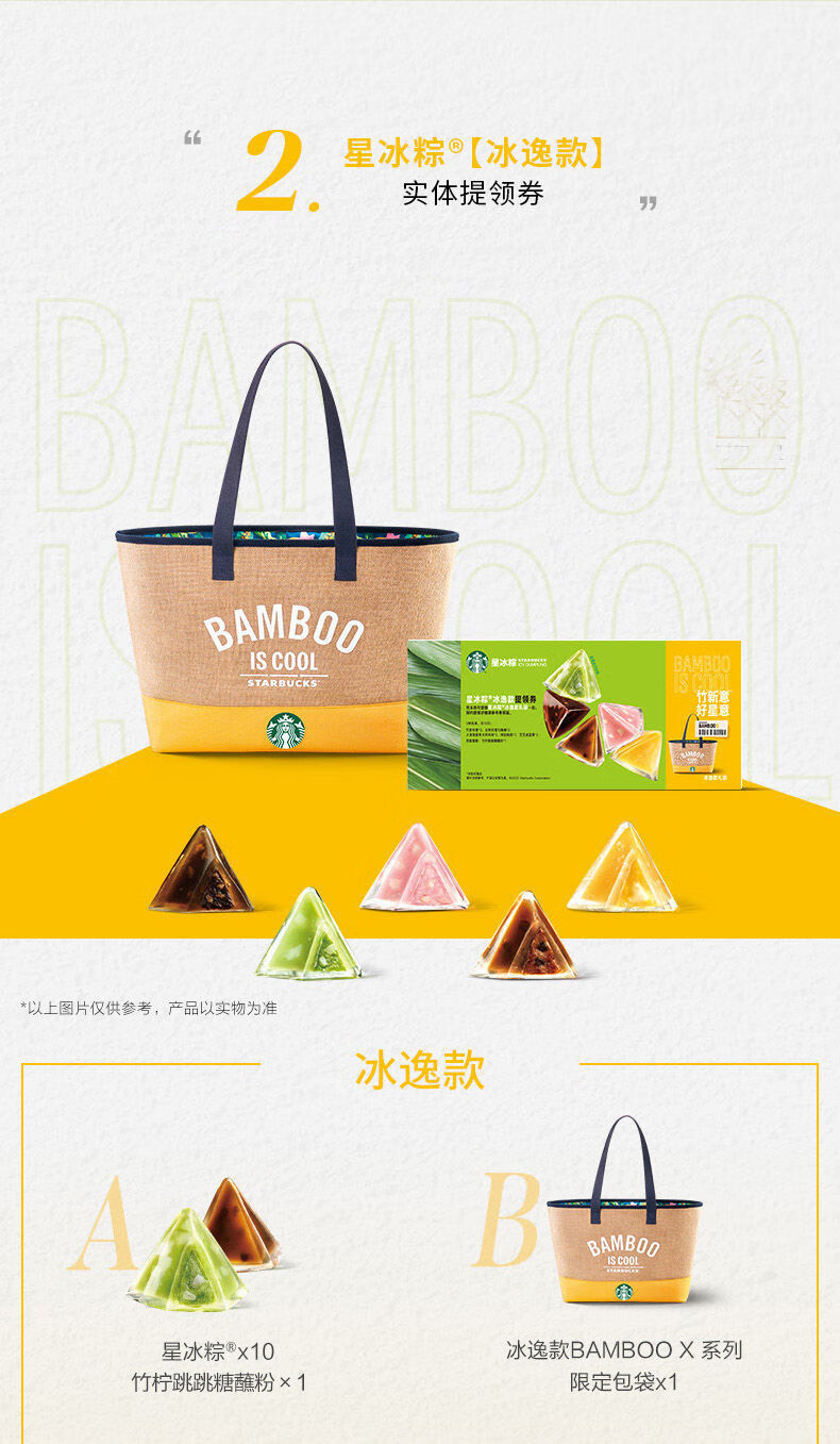 星巴克粽子礼盒装星冰粽冰尚冰逸粽子提货券江浙沪门店券冰尚