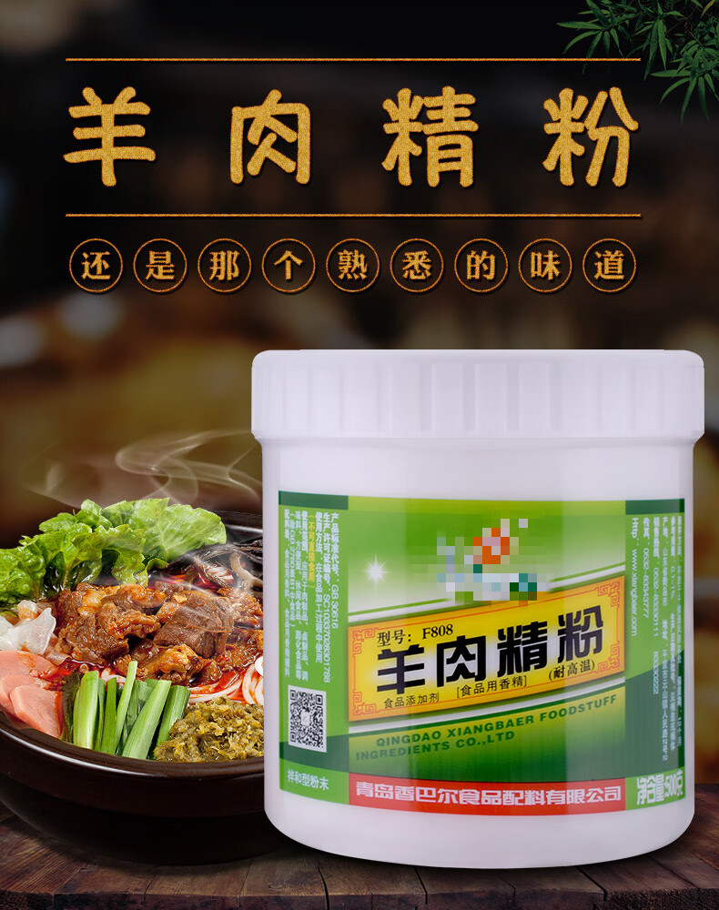 香巴尔羊肉精粉f808烤羊肉浓缩增香香粉香精商用羊肉汤烩羊肉年货*