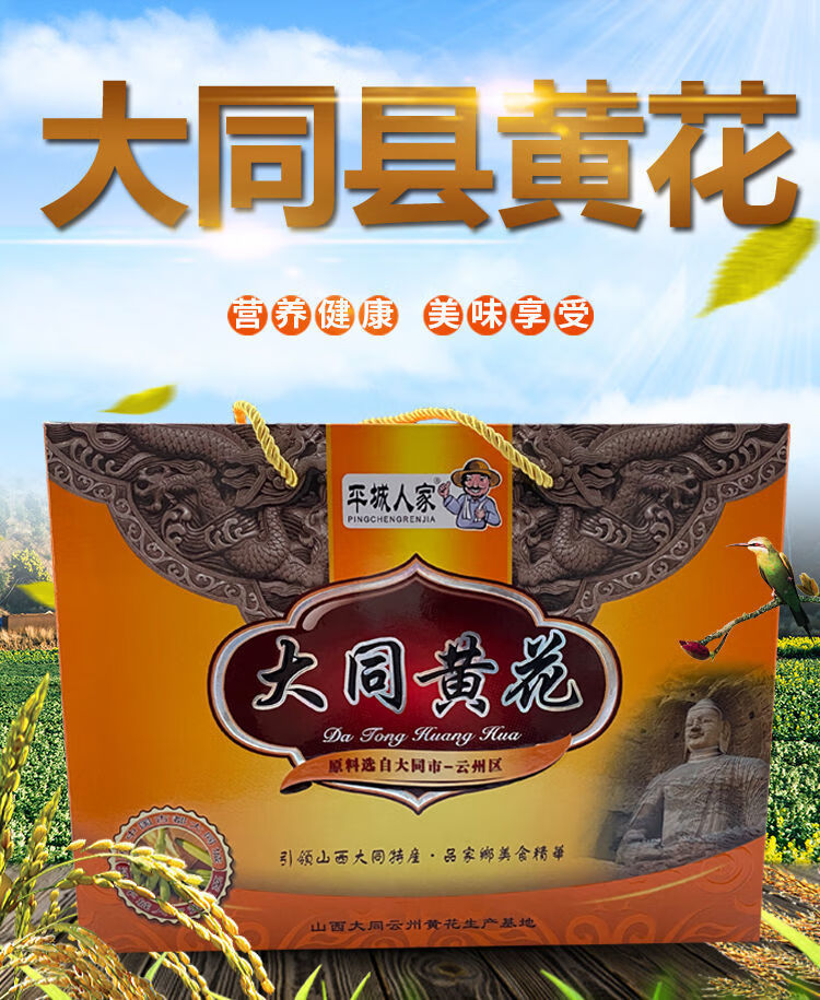 山西大同特产黄花礼盒金针菜新鲜干货煲汤500g