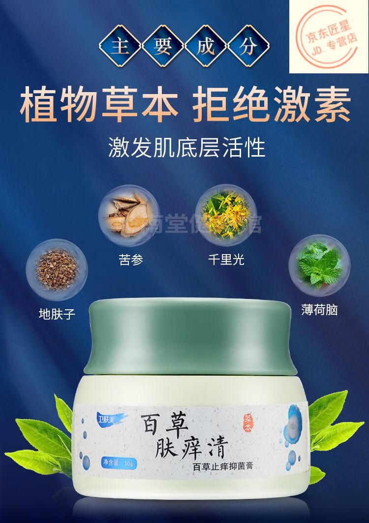 百草肤痒清去汗i净净香露汉斑汗班喷雾白褐色皮肤外用水汗癍喷剂露汗