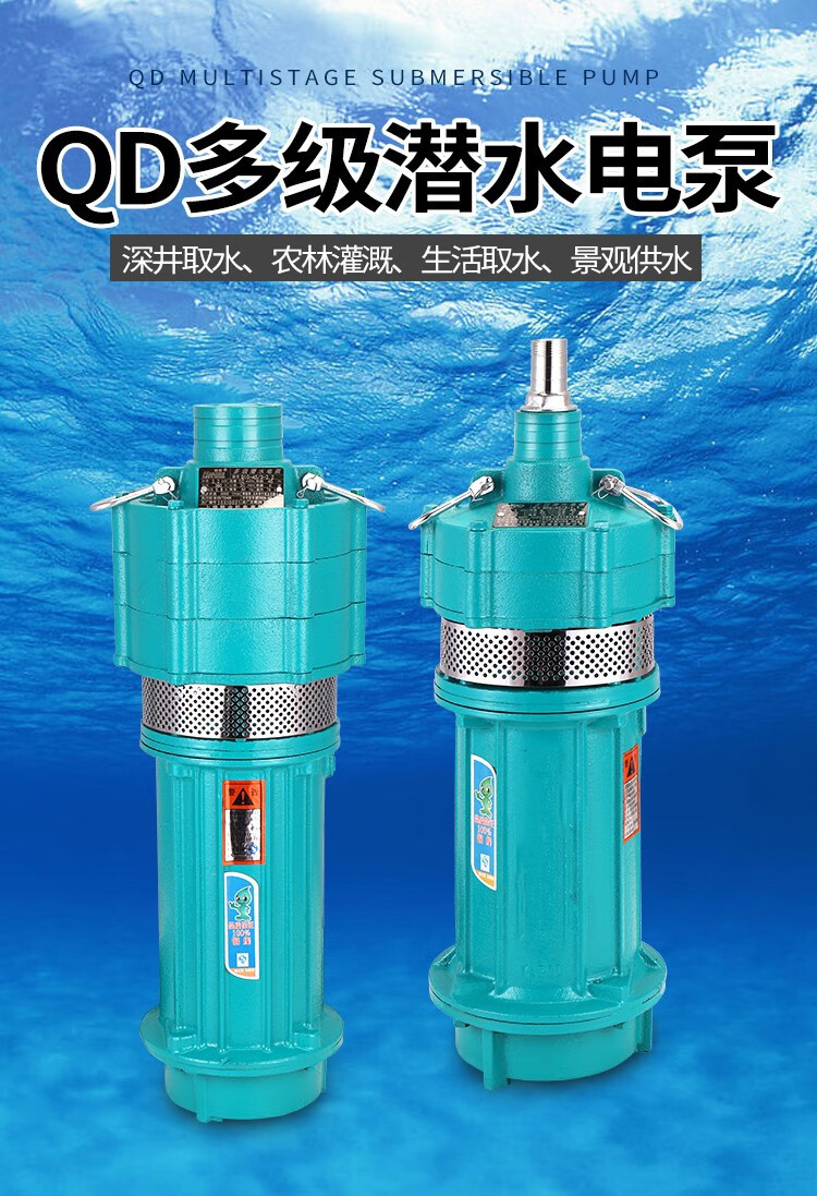 上海qd多级潜水泵高扬程工地水泵小老鼠人民家用220v潜水电泵18kw26米