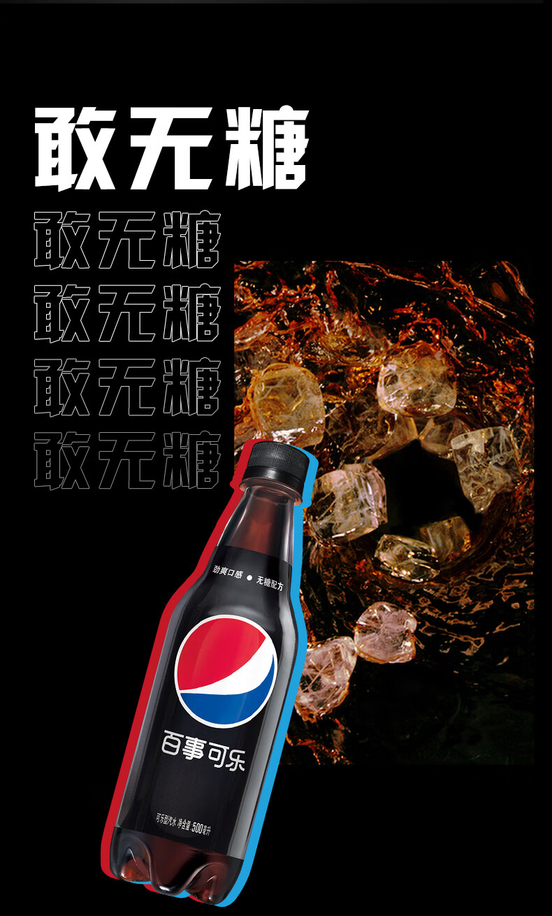 pepsi百事可乐无糖系列零糖碳酸饮料汽水500ml12瓶h百事可乐无糖12