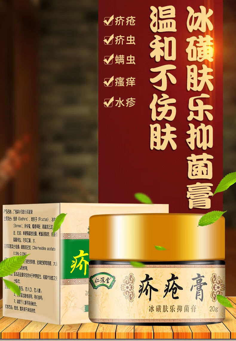 疥i疮膏疥i疮结节硫磺软膏阴虱去螨虫脸上身上痒皮肤痒全身止痒 *