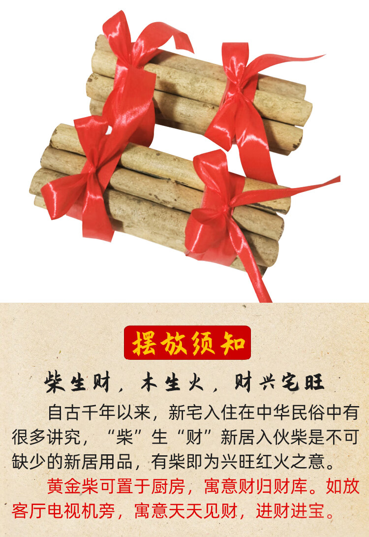 黄金柴新房进火乔迁新居搬家木柴柴火入宅入伙新店公司开业黄荆柴