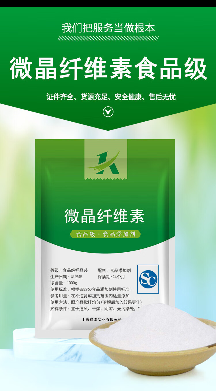 味私情微晶纤维素食品级 mcc食品抗结剂乳化剂分散剂压片辅料1000克