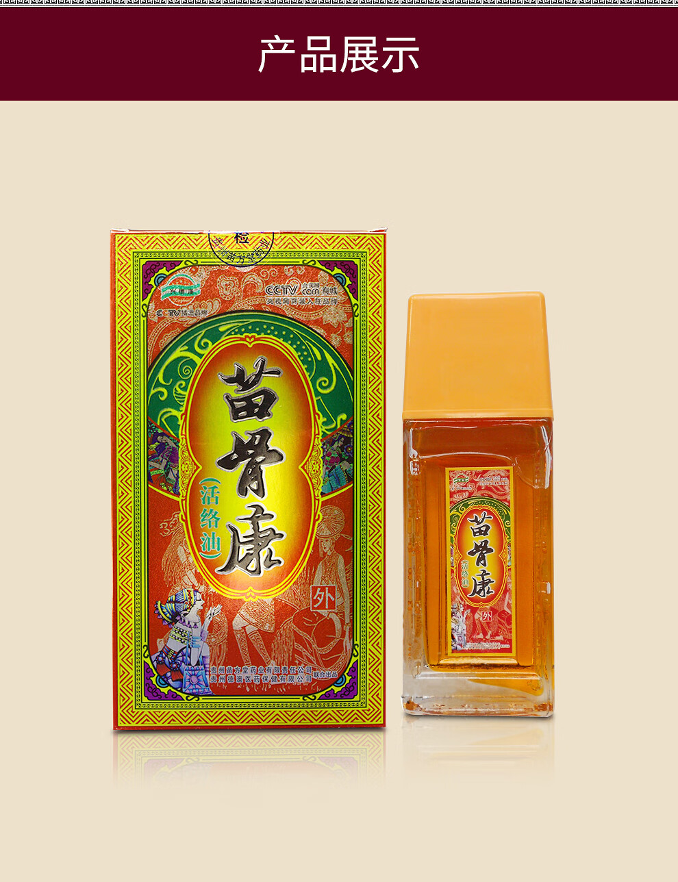 苗骨康活洛油颈肩腰腿关节不适湿气贵州遵义德