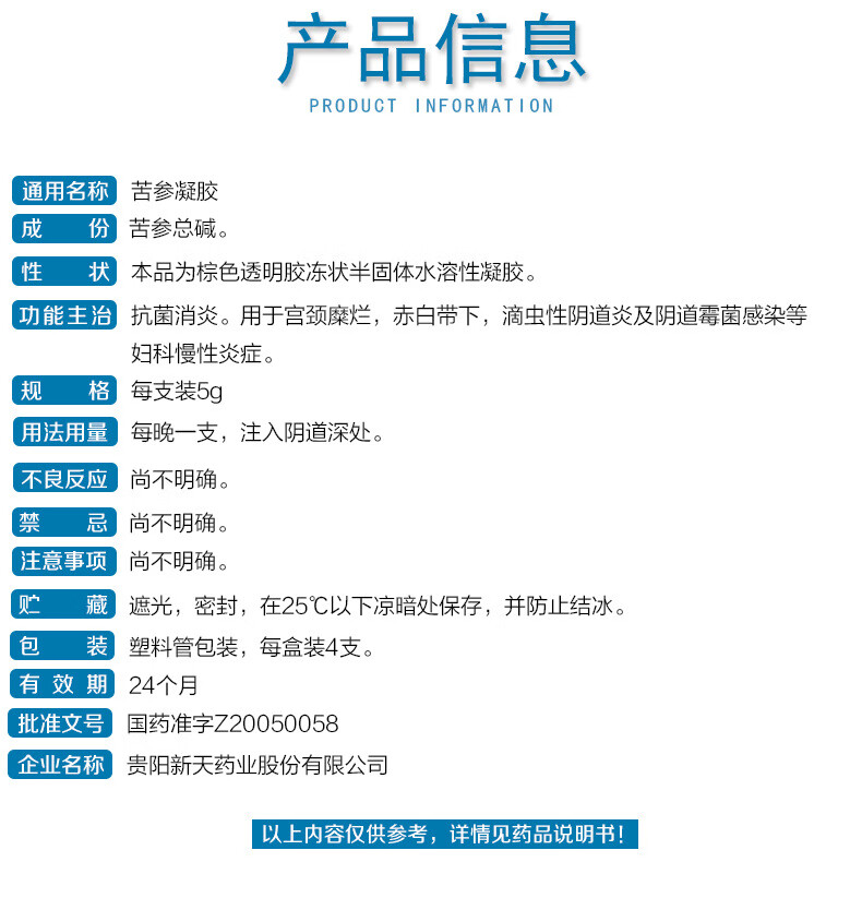 新天 坤立舒 苦参凝胶 5g*5支/盒 妇科凝胶宫颈糜烂赤白带下滴虫性