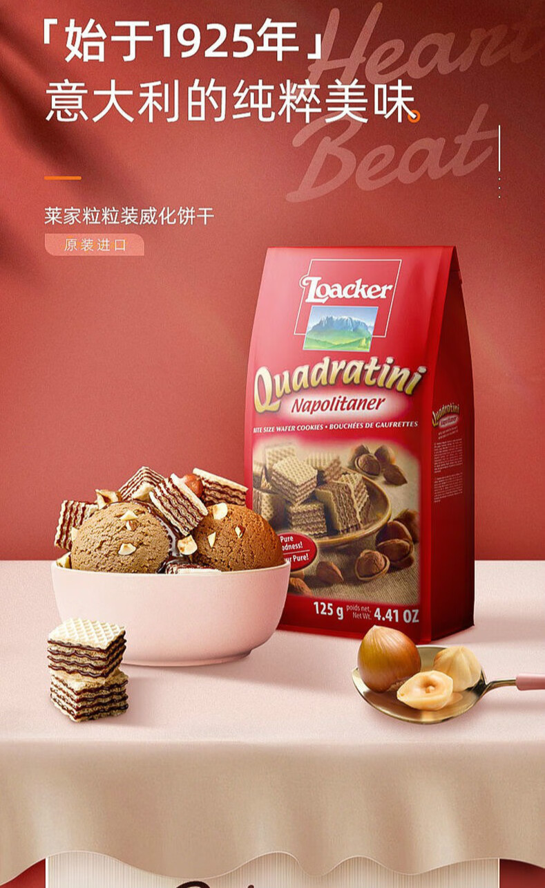 意大利loacker莱家威化饼干莱家意大利粒粒夹心威化饼干多规格多口味