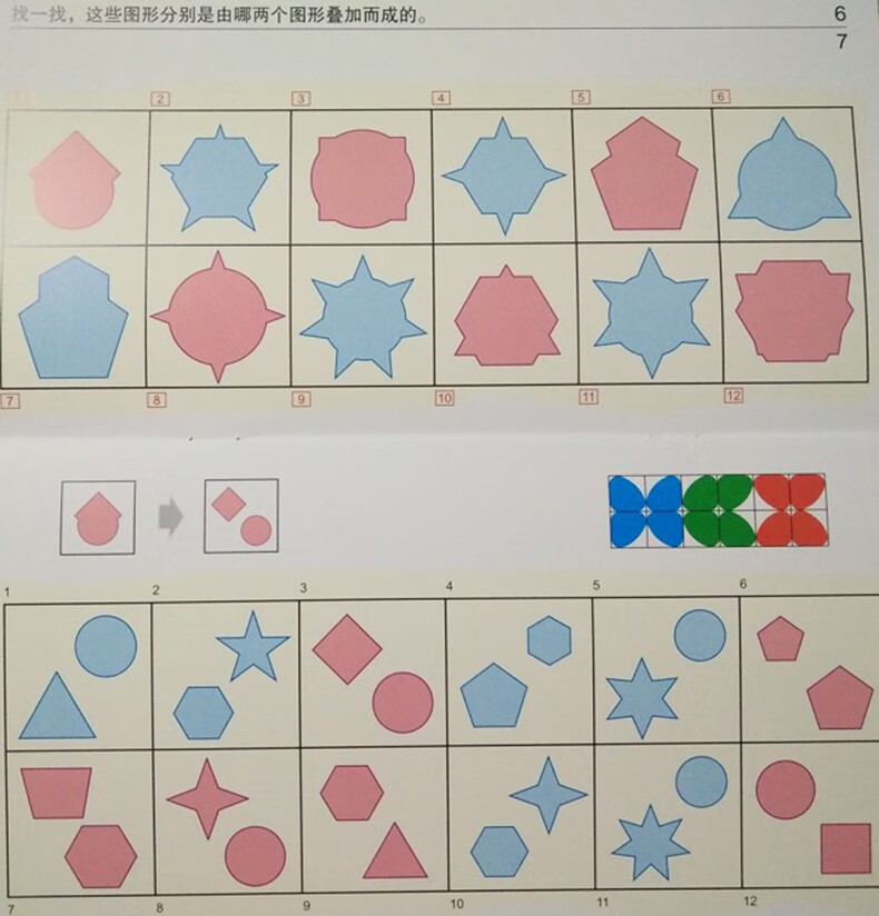 小康轩幼儿园教材逻辑高教材幼儿园逻辑高魔轮版逻辑高翻翻板全第2级