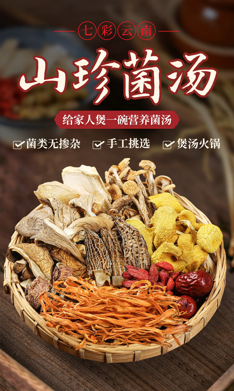炖鸡汤菌菇包10袋菌菇汤料包云南干货特产七彩菌汤包煲汤食材松茸羊肚