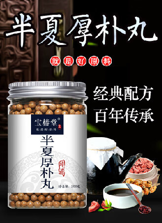 宝椿堂 半夏厚朴汤 丸 同仁材料品质同仁材料品质颗粒 250g 下单现做