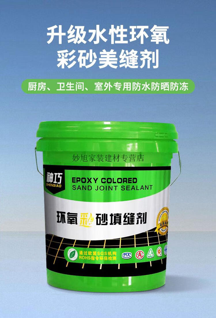 水性環氧彩砂桶裝美縫劑瓷磚地磚品牌專用排名填縫膠十大施工工具桶裝