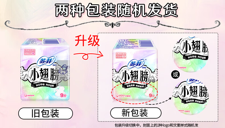 苏菲卫生巾小翅膀护垫175mm18片清爽日用姨妈巾