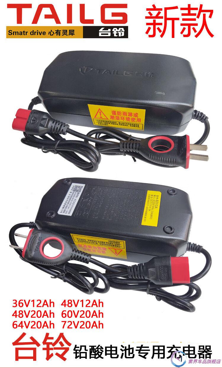 台铃电动瓶车充电器48v60v72v伏12ah20ah安时2a3铅酸锂电台铃60v32ah