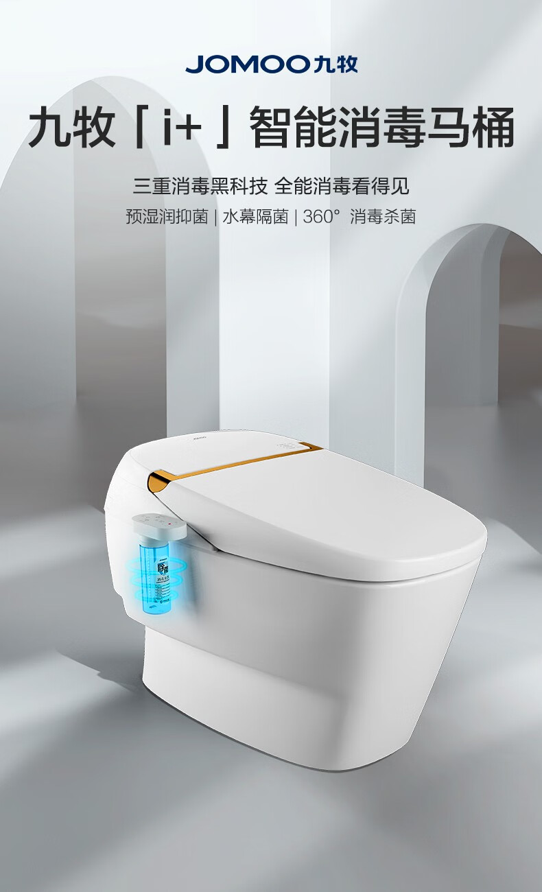 jomoo九牧智能马桶一体即热式全自动多功能家用电动智能消毒座便器zd6