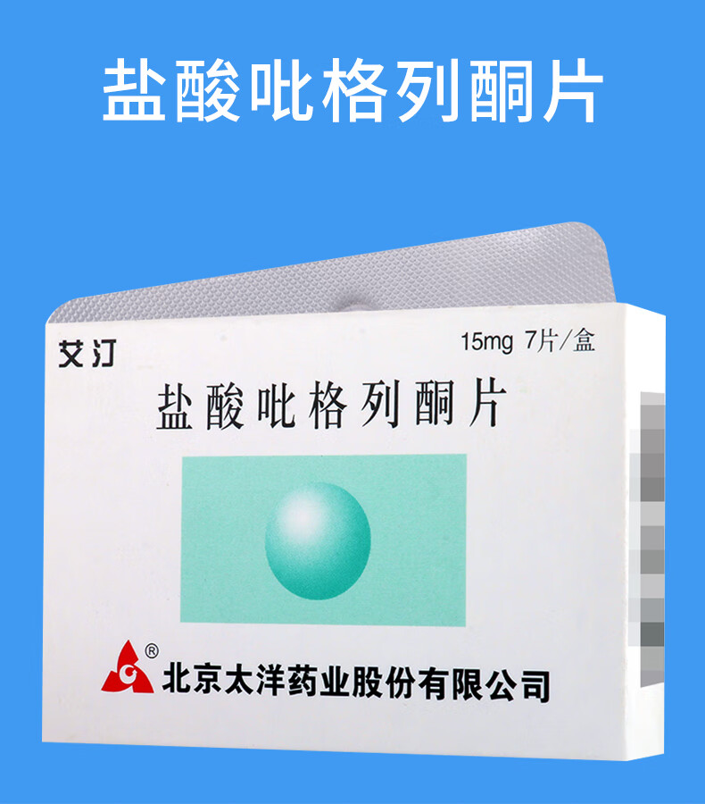 艾汀 盐酸吡格列酮片 15mg*7片 5盒【图片 价格 品牌 报价】-京东