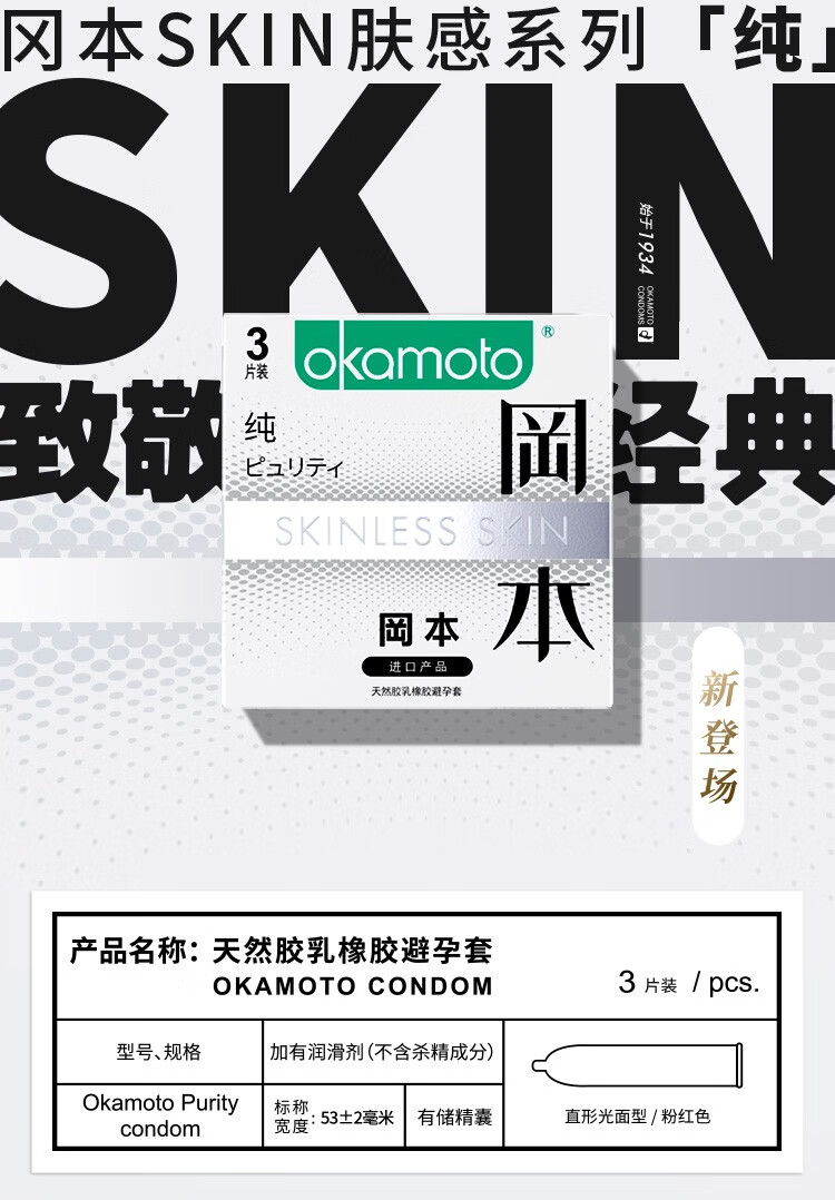 冈本okamoto避孕套薄男用持久紧型小号润滑冈本激薄3只装