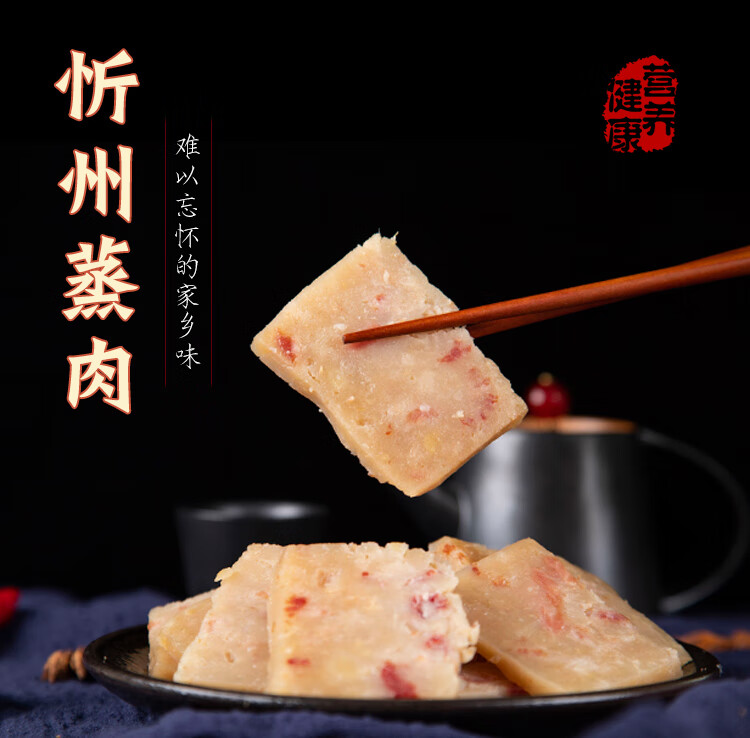 618抢购价雁北名吃山西特产农家手工忻州蒸肉丸子定襄蒸肉现粉蒸肉