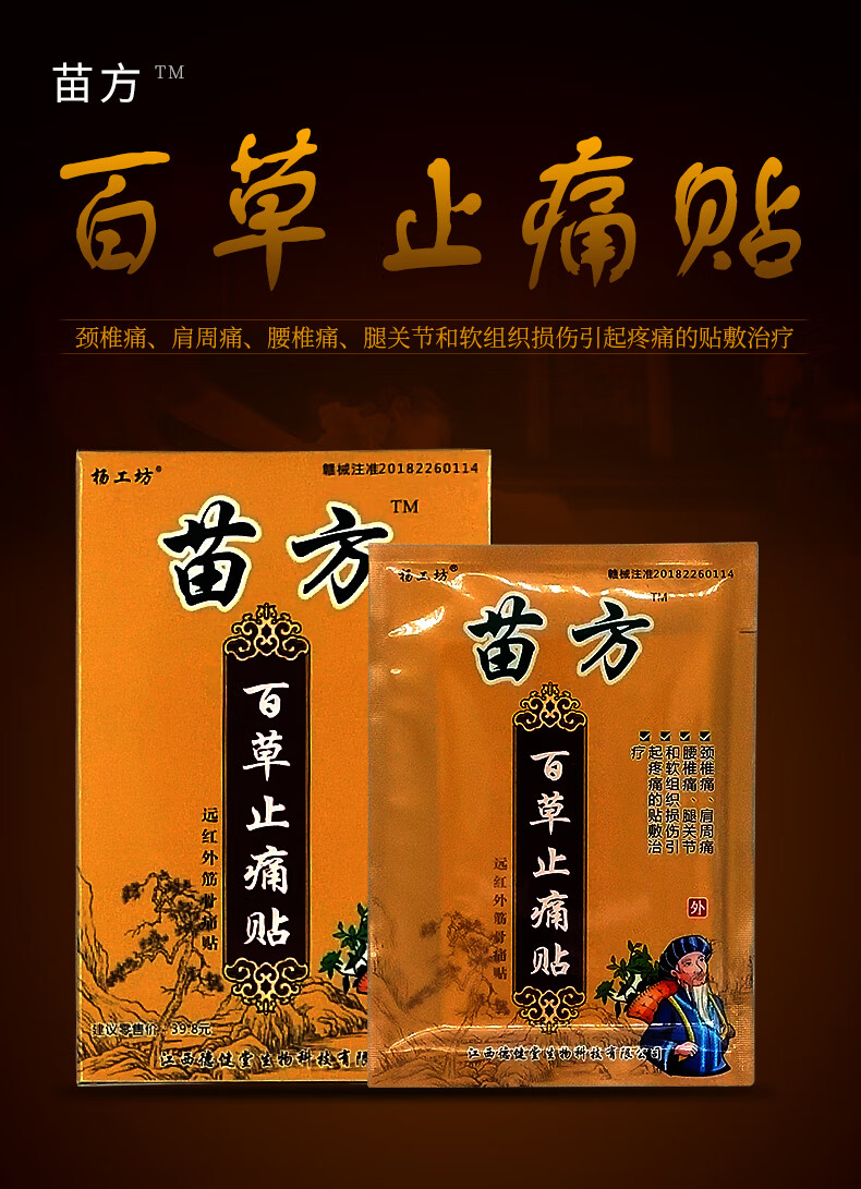 杨工坊苗方百草止痛贴远红外筋骨贴远红外磁疗贴冷敷贴膏贴一盒装活动