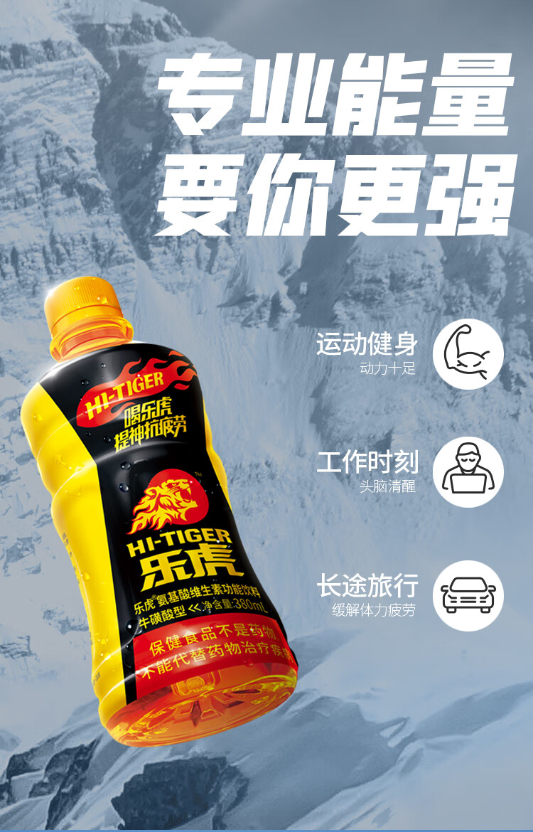 乐虎 维生素功能饮料 运动能量牛磺酸饮品 办公室熬夜 加班饮品 乐虎
