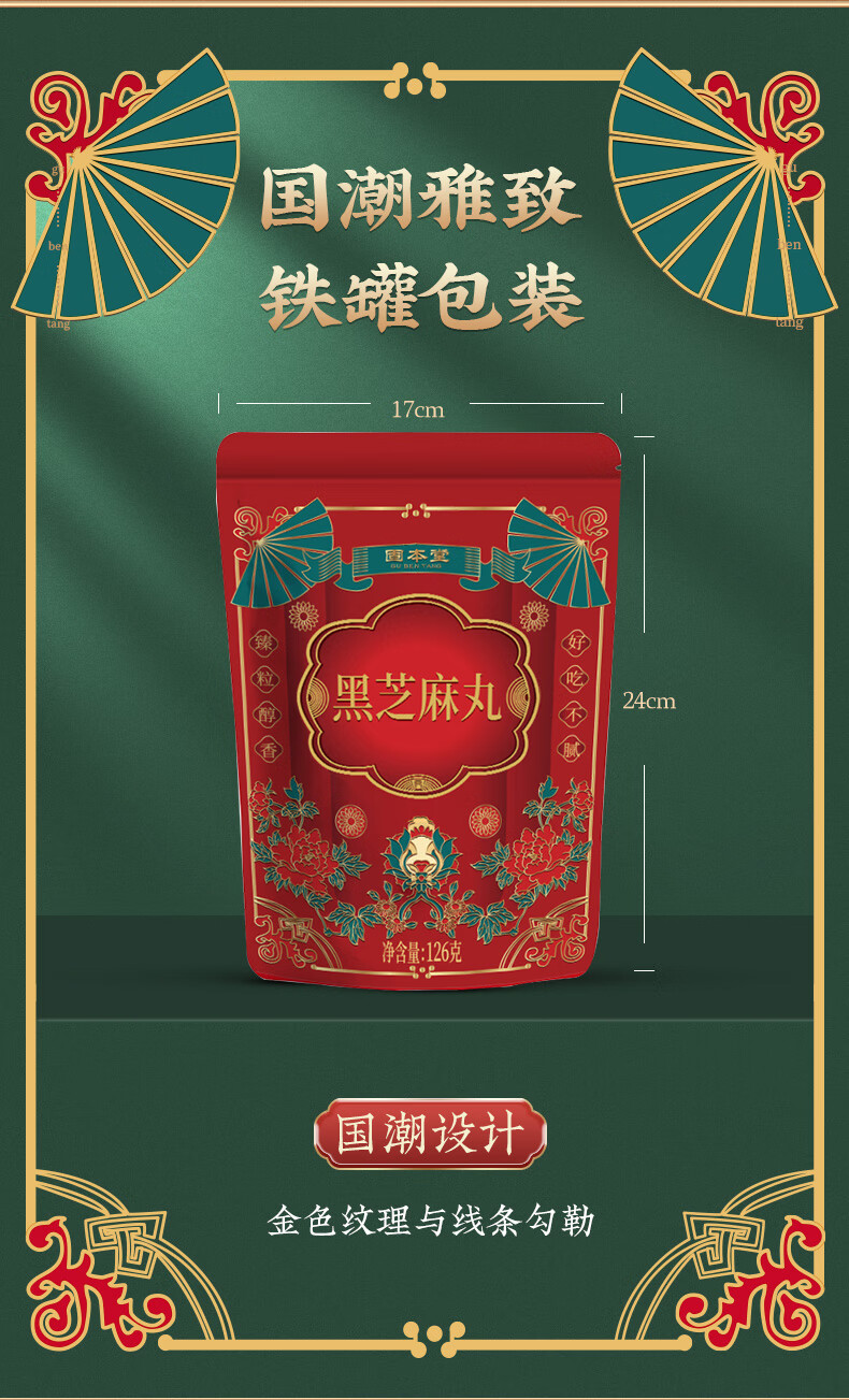 固本堂黑芝麻丸九蒸九晒精芝麻丸子养生孕妇零食品买5发10