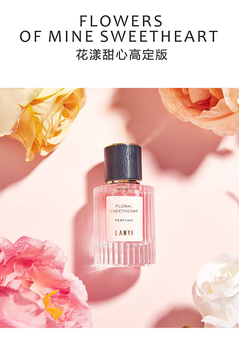 兰奕lanyi花漾甜心味无人区玫瑰香水持久清香72小时香精花果香调花香