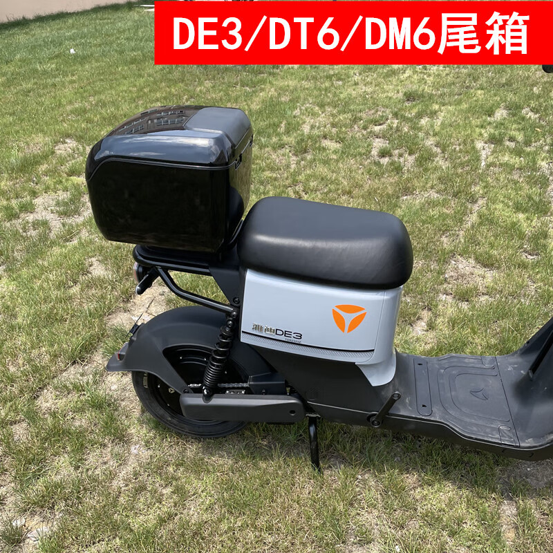 《好货推荐》 适用雅迪电动车de3后尾箱dm6后备箱dt6储物箱dm3工具箱
