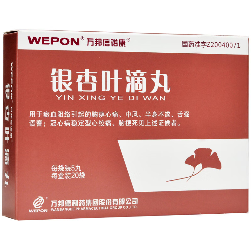 万邦信诺康 银杏叶滴丸 63mg*100丸 心痛 中风 半身不遂 舌强语蹇