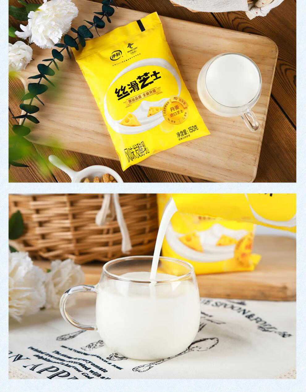 (京优选)伊利丝滑芝士酸奶150g*15袋芝士风味发酵乳益生菌早餐酸牛奶