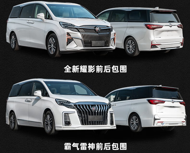 适用于别克gl8前脸改装雅典娜大包围653t陆尊艾维亚中网前杠保险杠652