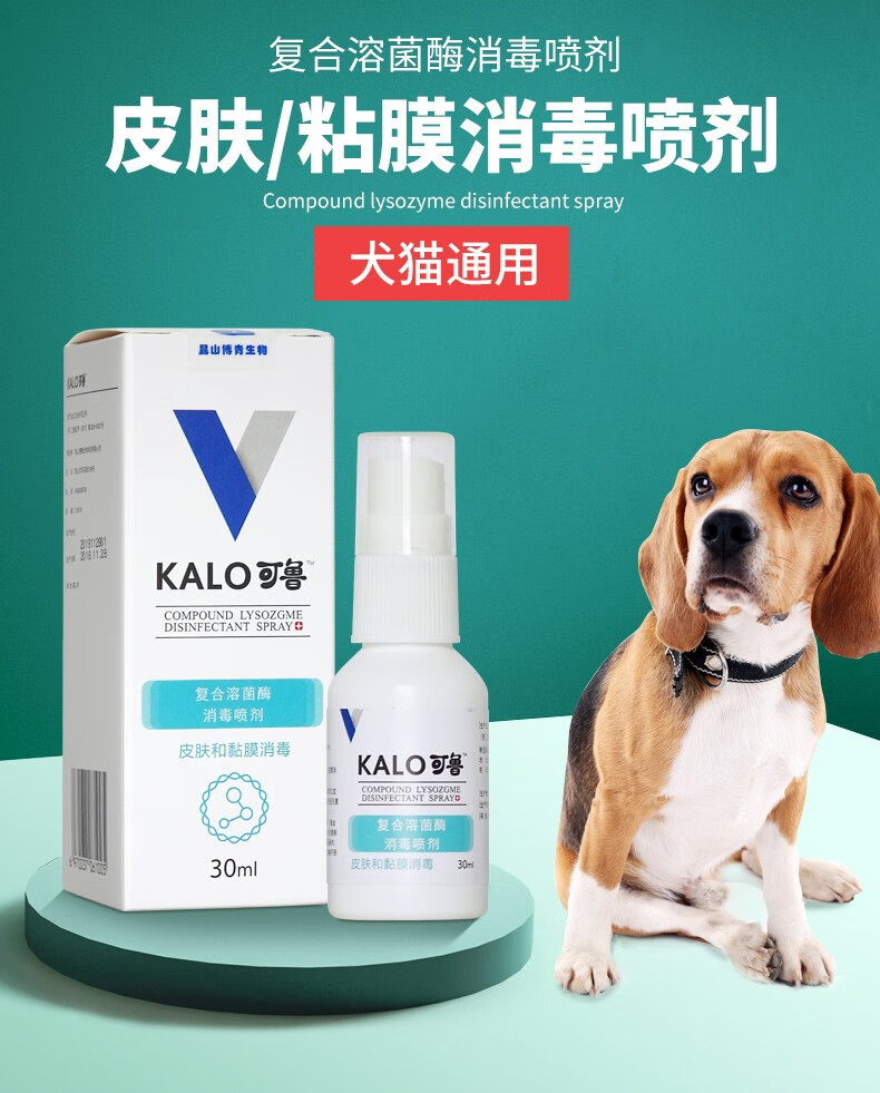 7仓直发kalo可鲁复合溶菌酶消毒喷剂猫藓狗狗猫咪皮肤病外用药宠物狗