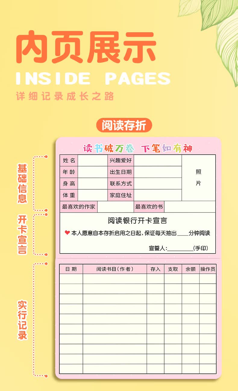 创易阅读存折本记录卡小学生用一年级二三四年级课外读书登记小本子