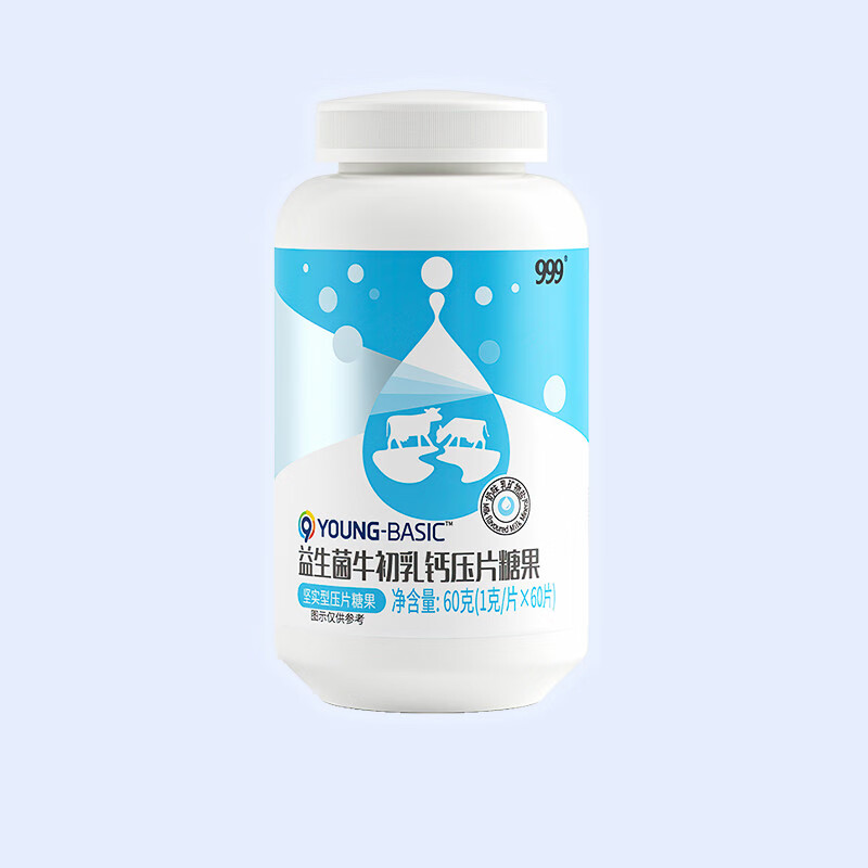 999牛初乳钙咀嚼片60片瓶装益生菌牛初乳钙长z高青少年学生牛初乳钙片