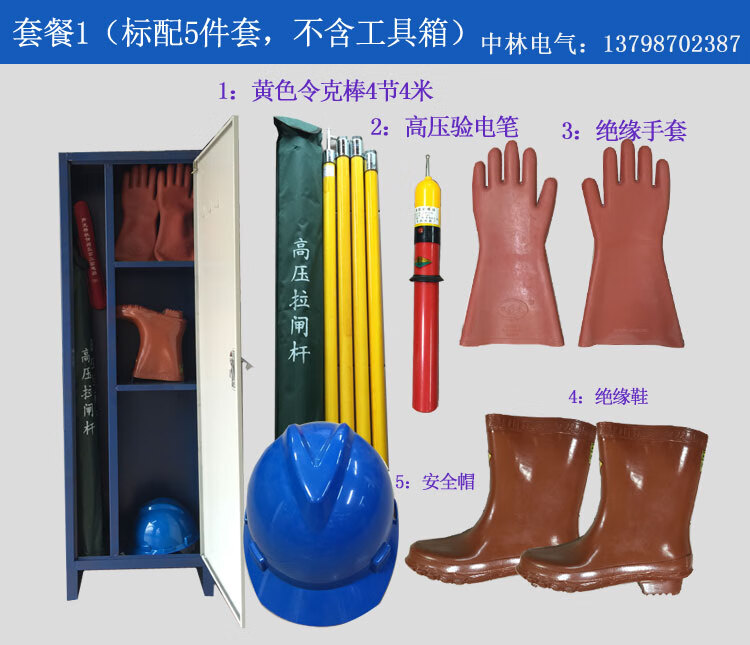 令克棒拉闸杆高压绝缘棒绝缘鞋手套验电笔帽配电房电力工具柜高压绝缘