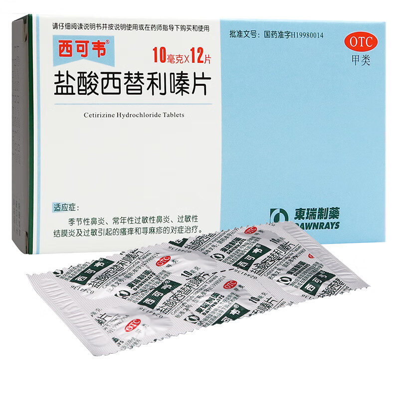 西可韦盐酸西替利嗪片12片荨麻疹过敏性鼻炎季节性鼻窦炎鼻塞鼻痒 【1