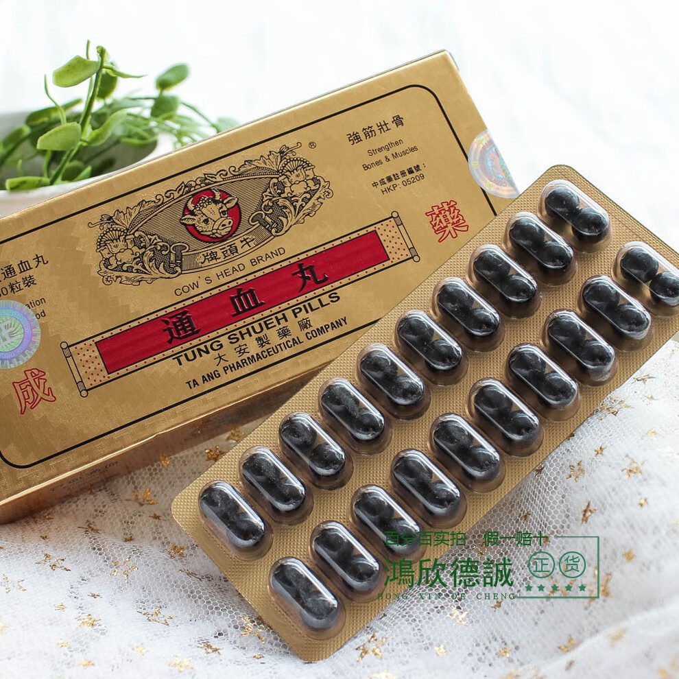 jd快递【香港直邮】牛头牌通血丸 行血通血强筋壮骨清除血管垃圾降低