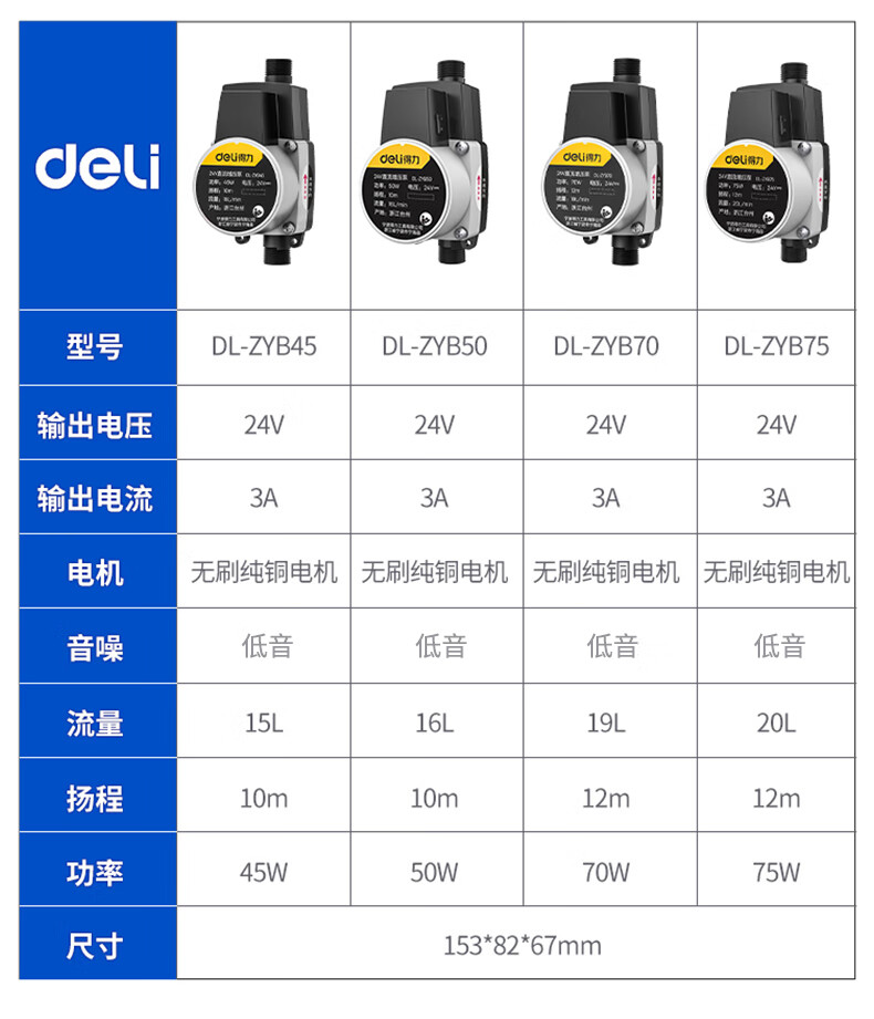 得力deli家用增压泵全智能自动低音泵小型水泵自来水热水器水压加压泵