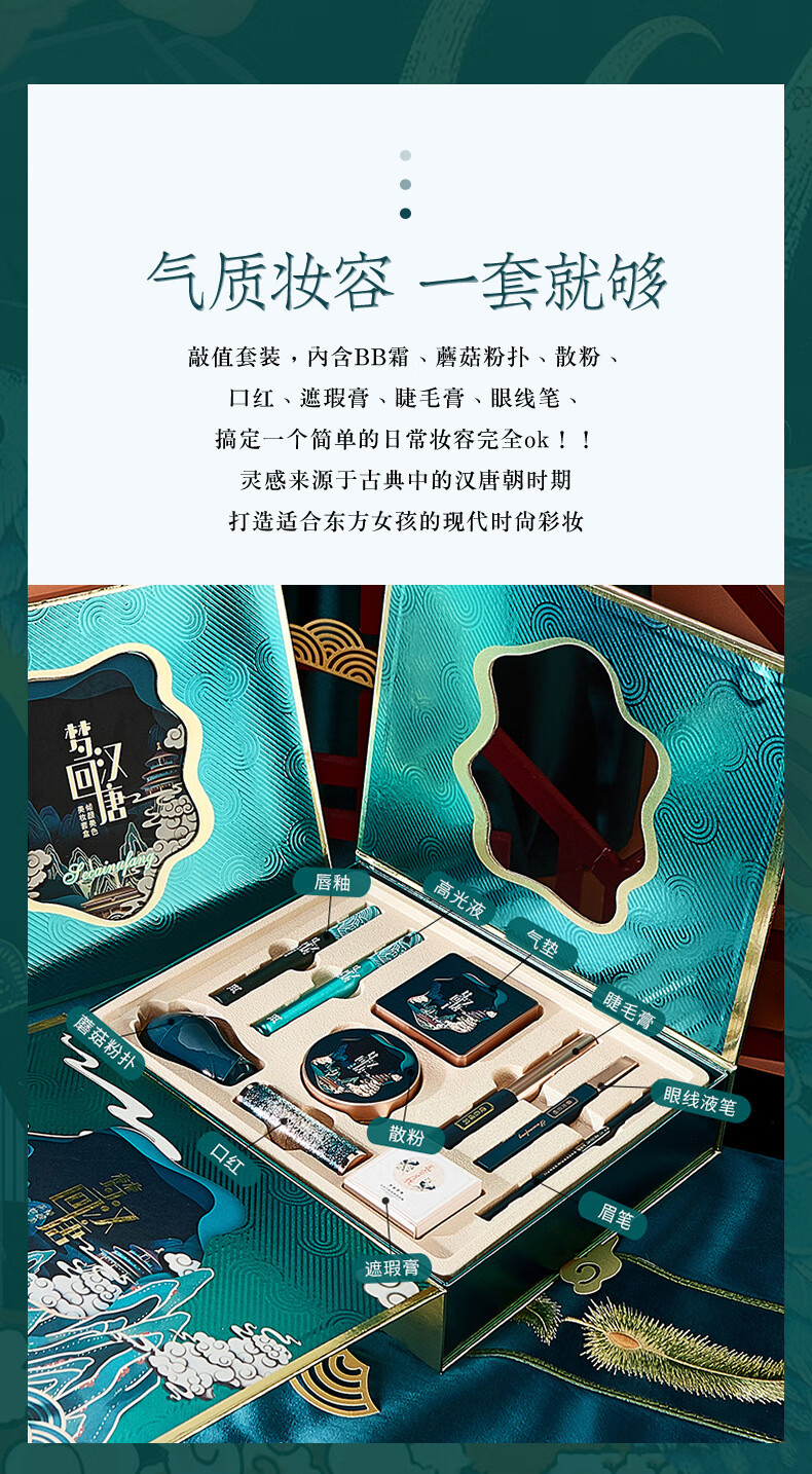 泊素雅情人节礼物梦回汉唐彩妆套装新手全套笔散粉十件套国潮套装