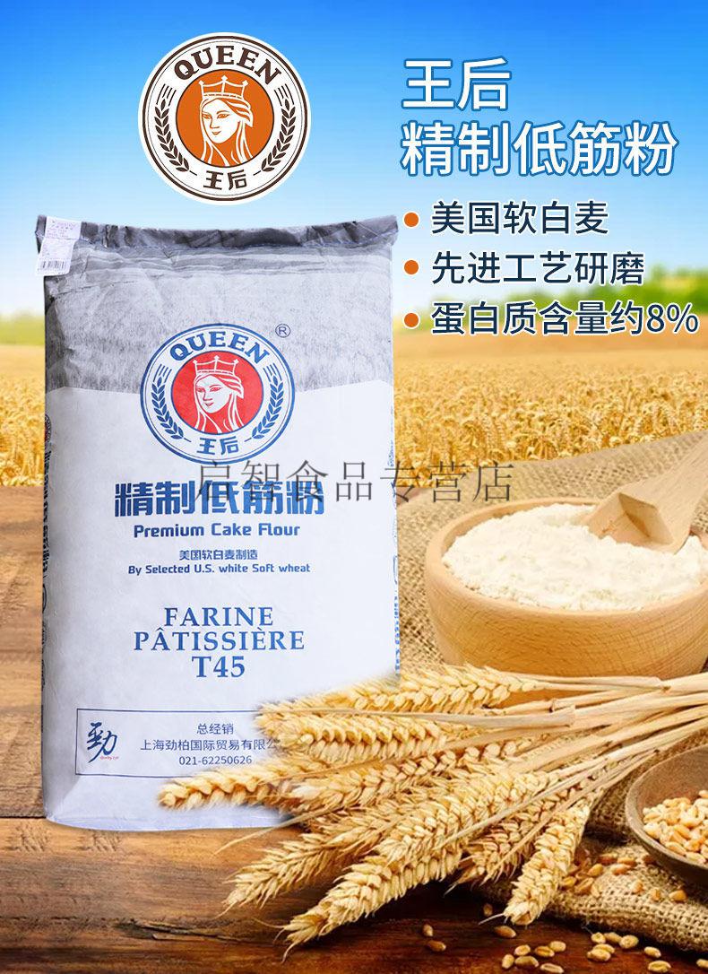 王后面粉 25kg/50斤 家用烘焙原材料小麦粉 曲奇饼干粉小麦粉披萨面包