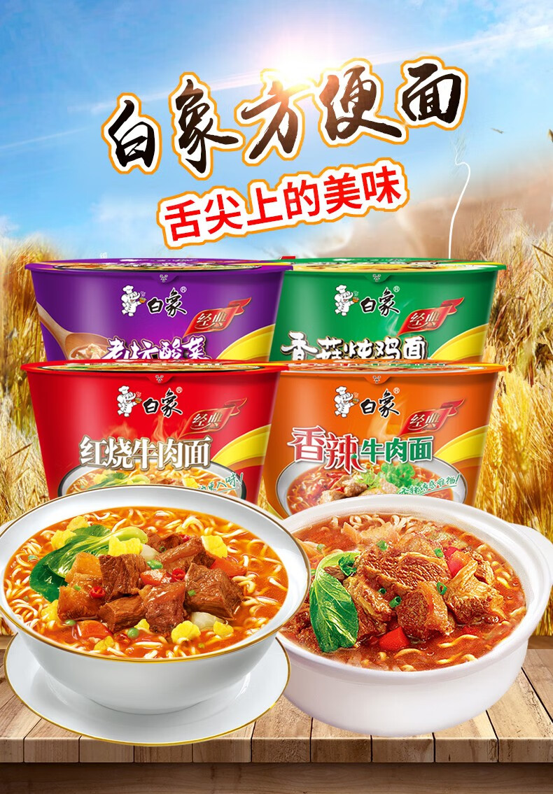 白象方便面桶面经典桶装泡面红烧牛肉香辣牛肉香菇炖鸡多口味多规格