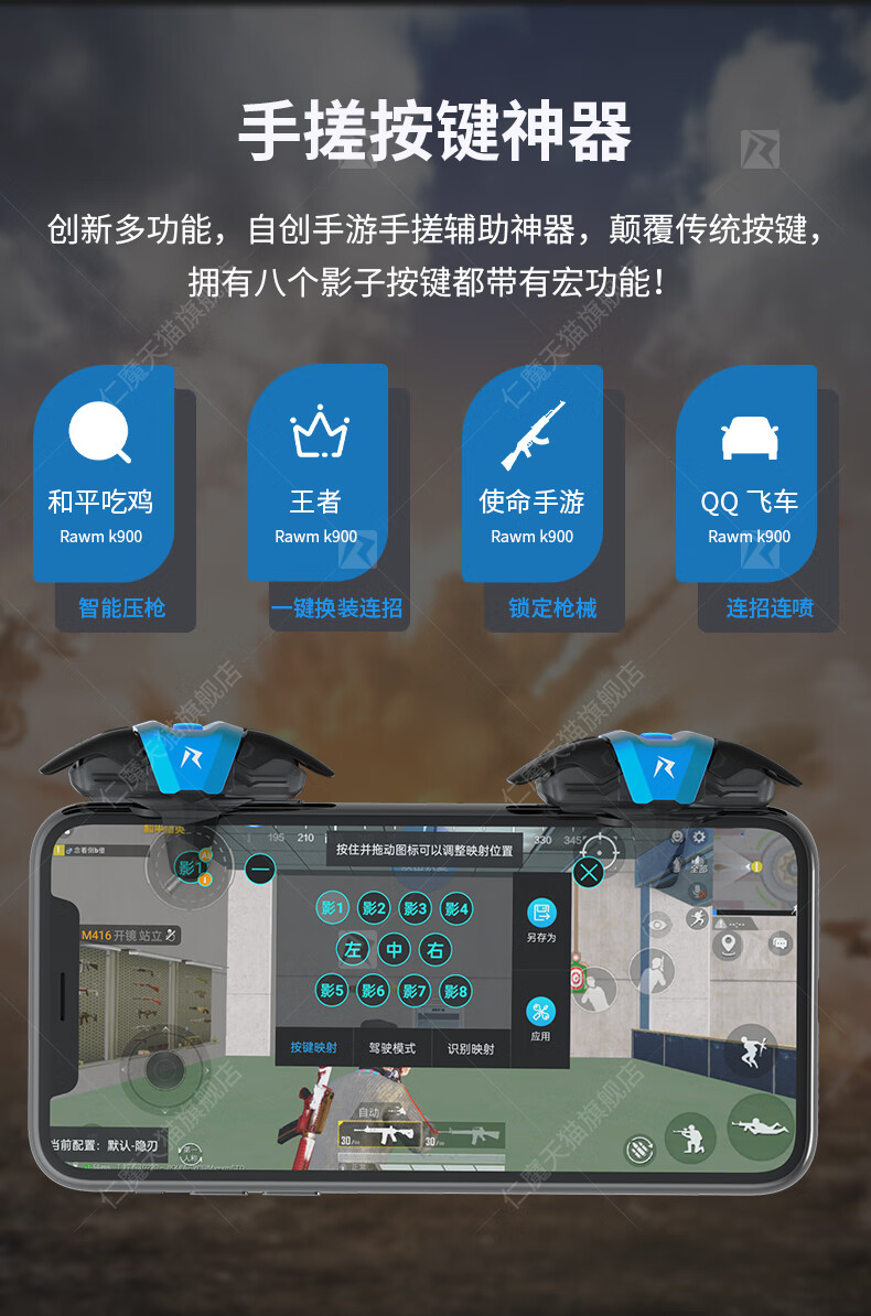 仁魔通用隐刃按键吃鸡神器自动压枪压抢四指王者一键连招换装和平荣耀