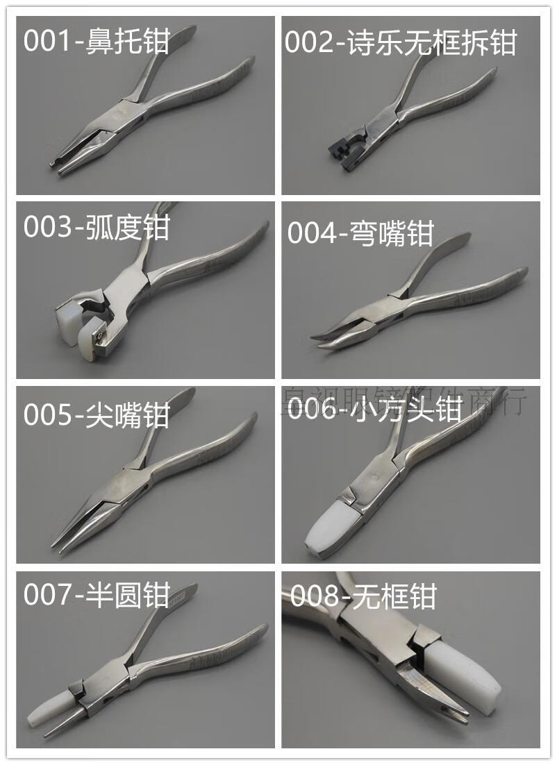 眼镜工具钳使用教程图片