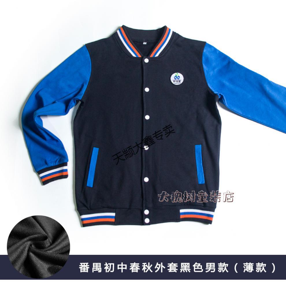 广州市番禺区初中校服春秋薄款外套长裤校服运动套装夏季校服 番禺