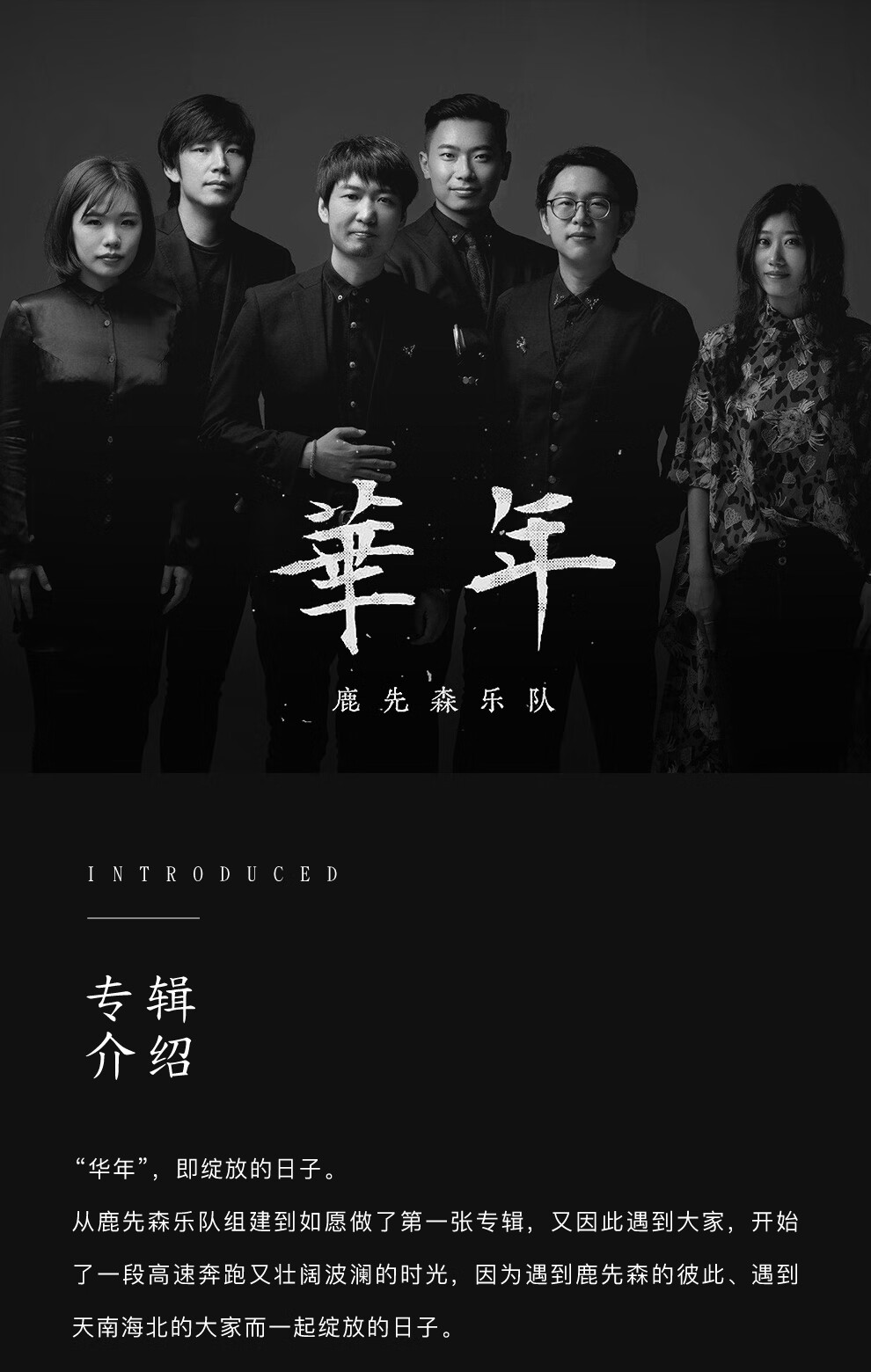 正版 鹿先森乐队 《华年》 lp黑胶唱片 喷溅彩胶 留声机12寸唱片