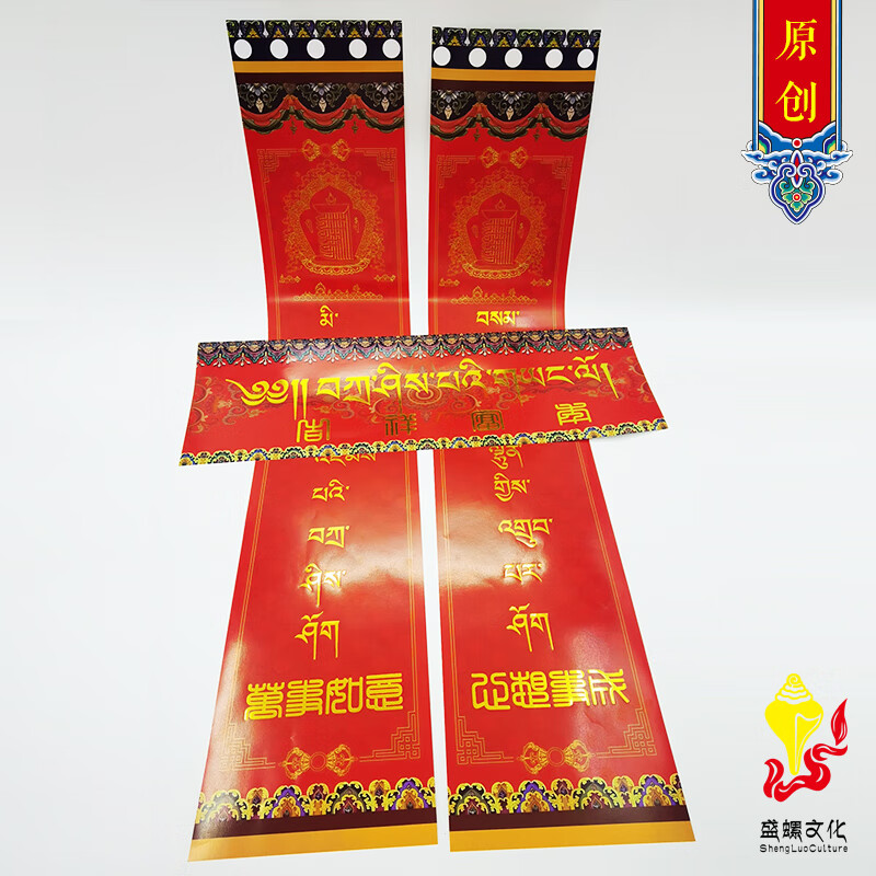 藏式春联 盛螺藏历年藏式藏族风过新年春节对联喜庆精美汉藏语烫金