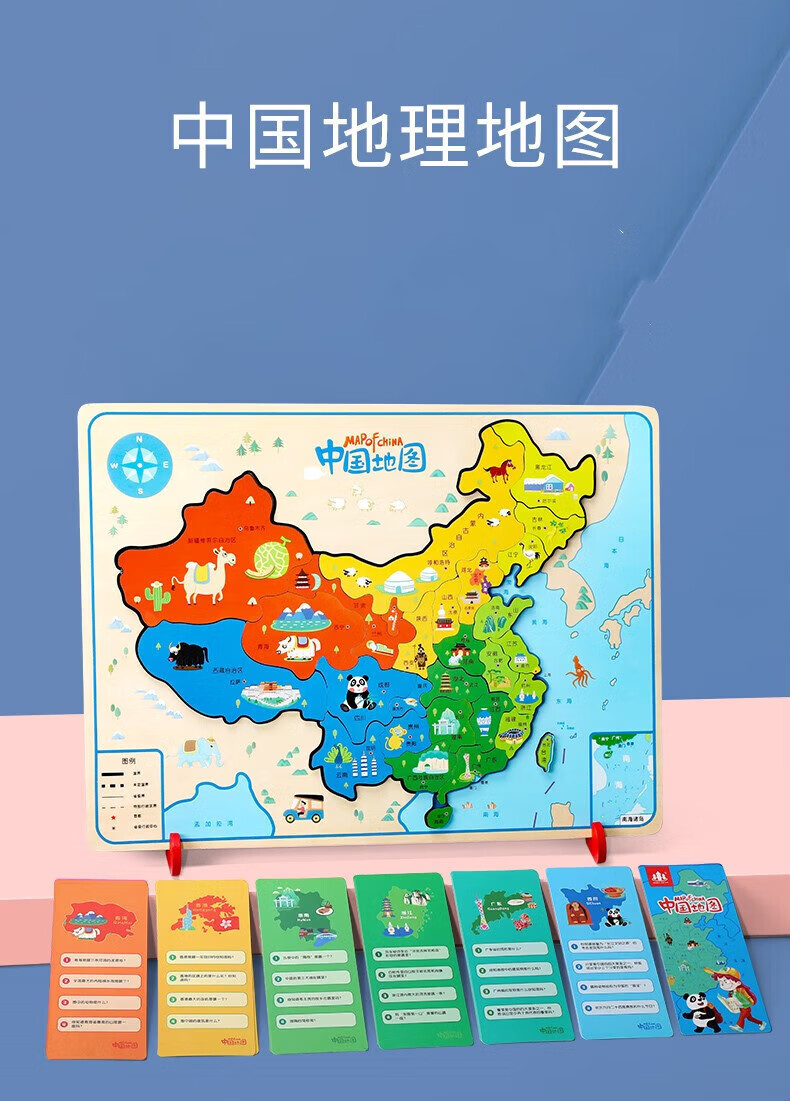 以上世界磁铁幼儿园玩具 磁性中国地图 35张问答卡 收纳袋 支架【图片