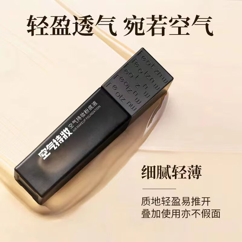 法汀妮（feotznw）法汀妮空气持妆粉底液燕窝肽修颜滋润养肤定妆防汗持久带妆粉底液 02#自然色（新品）