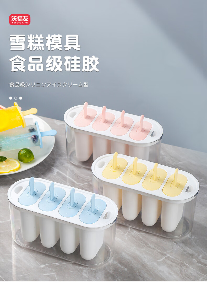 生态家居同款瑞贝特雪糕模具家用做冰棒制冰盒食品级冰棍盒子冰糕磨具