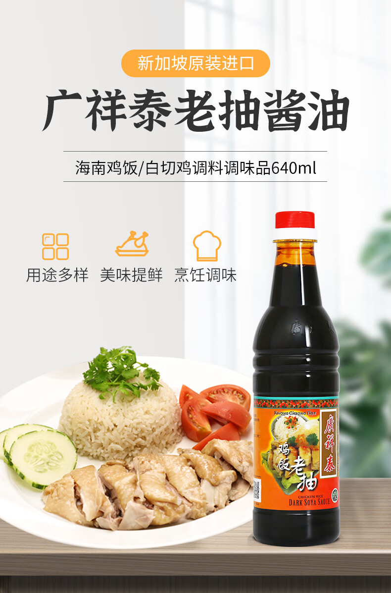 新加坡 海南鸡饭老抽酿造酱油白切鸡调料调味品 640ml【图片 价格